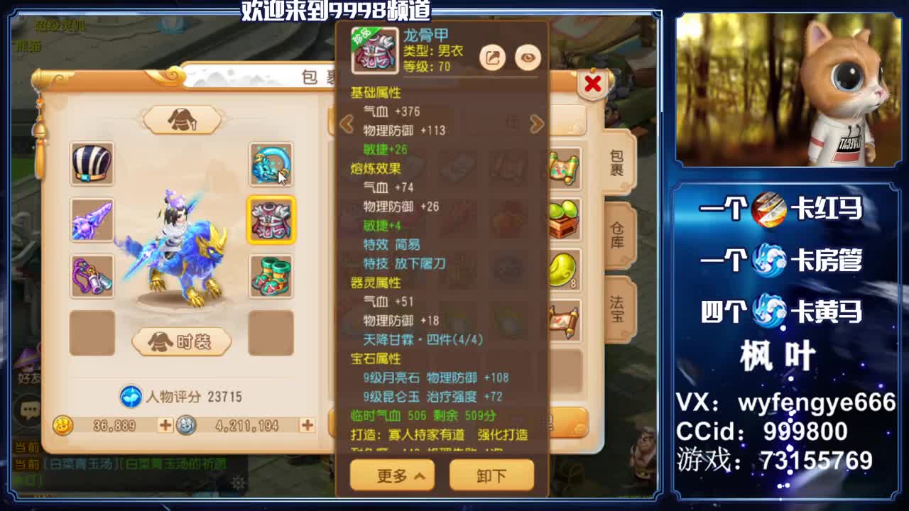 灵兽小王者，在线接一切 第2段