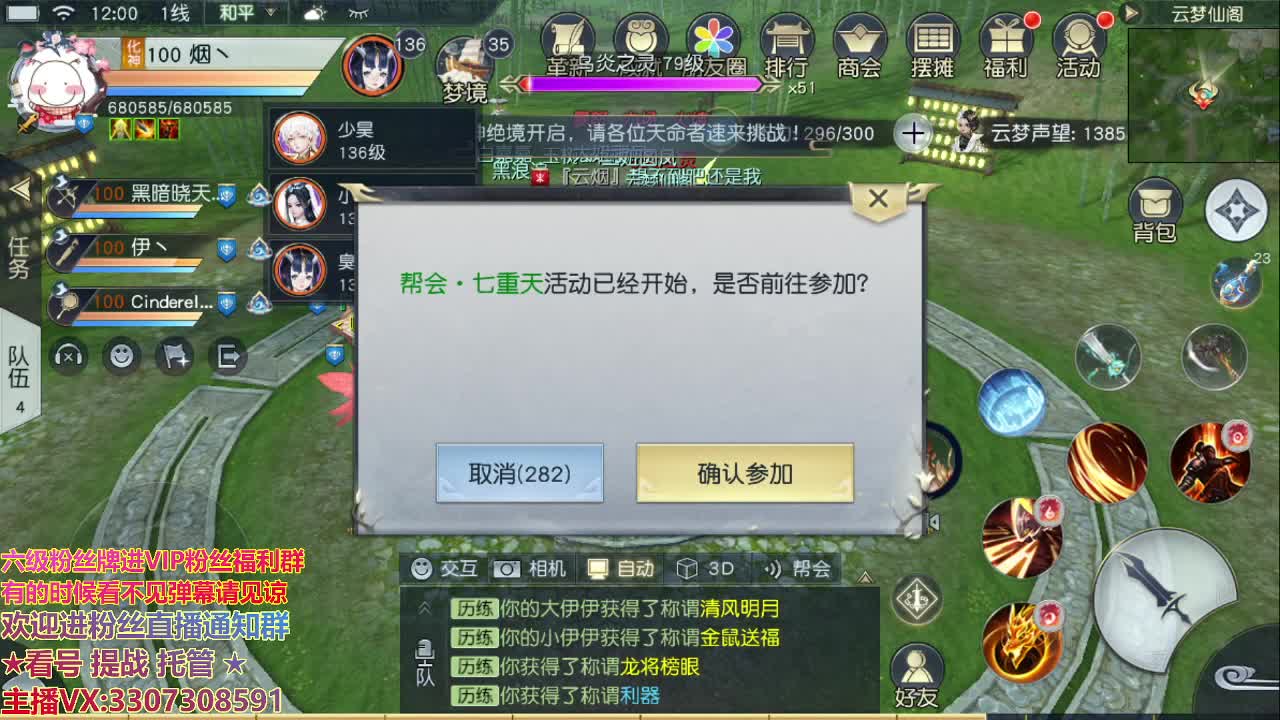 直播间看号提战 第1段