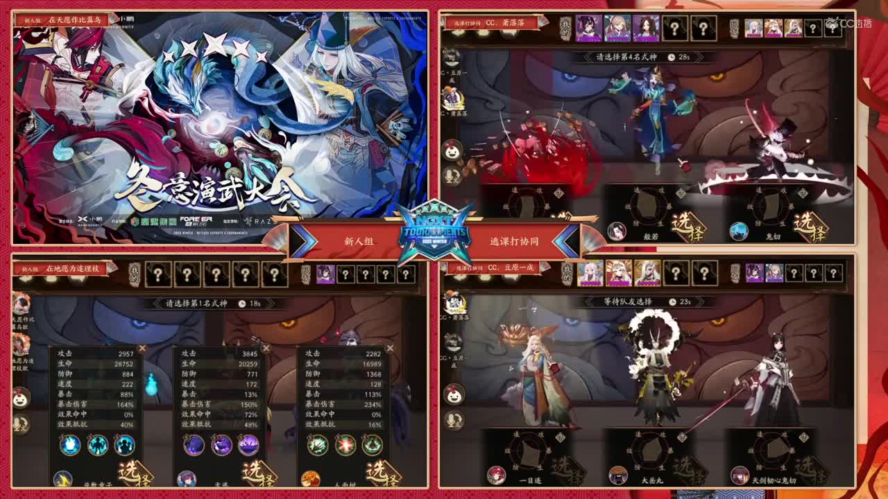 【NeXT冬季赛】《阴阳师冬意演武大会》冬季演武大会 协同对弈赛 第七场