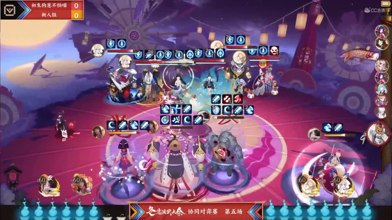 【NeXT冬季赛】《阴阳师冬意演武大会》冬季演武大会 协同对弈赛 第三场