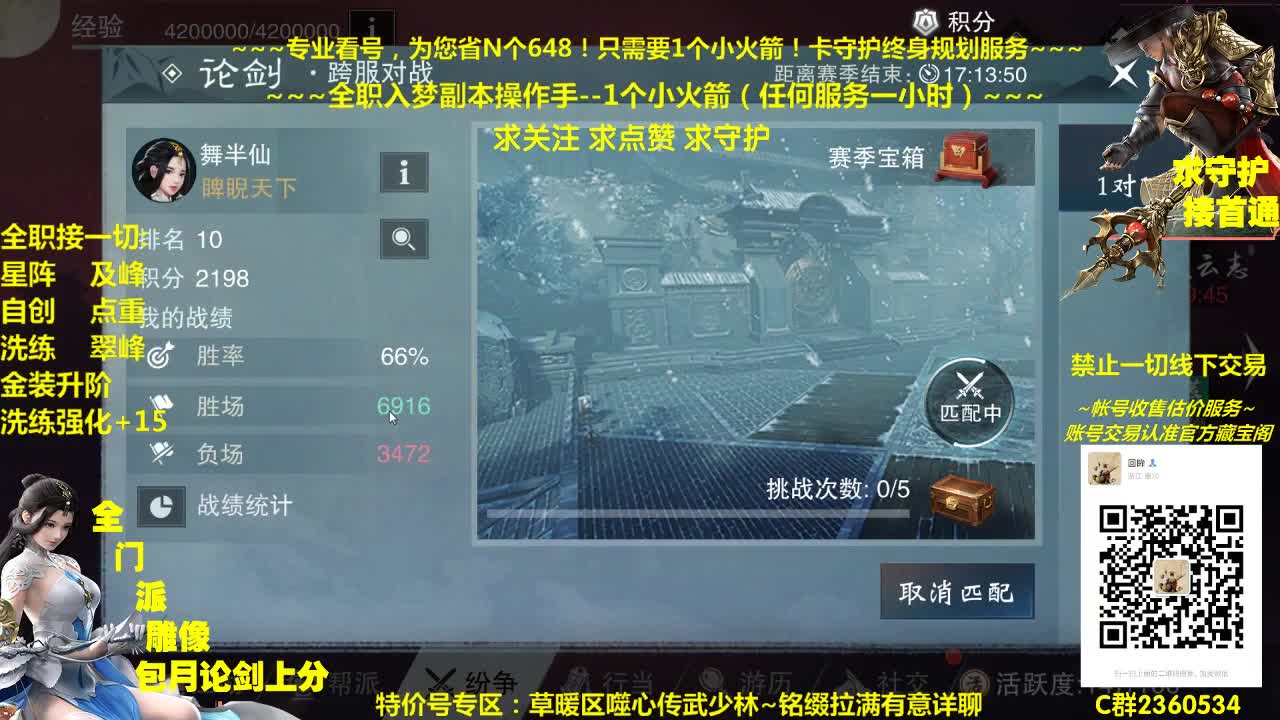 全网最专业看号规划~帐号收售估计~全职急峰~疯癫论剑 第1段