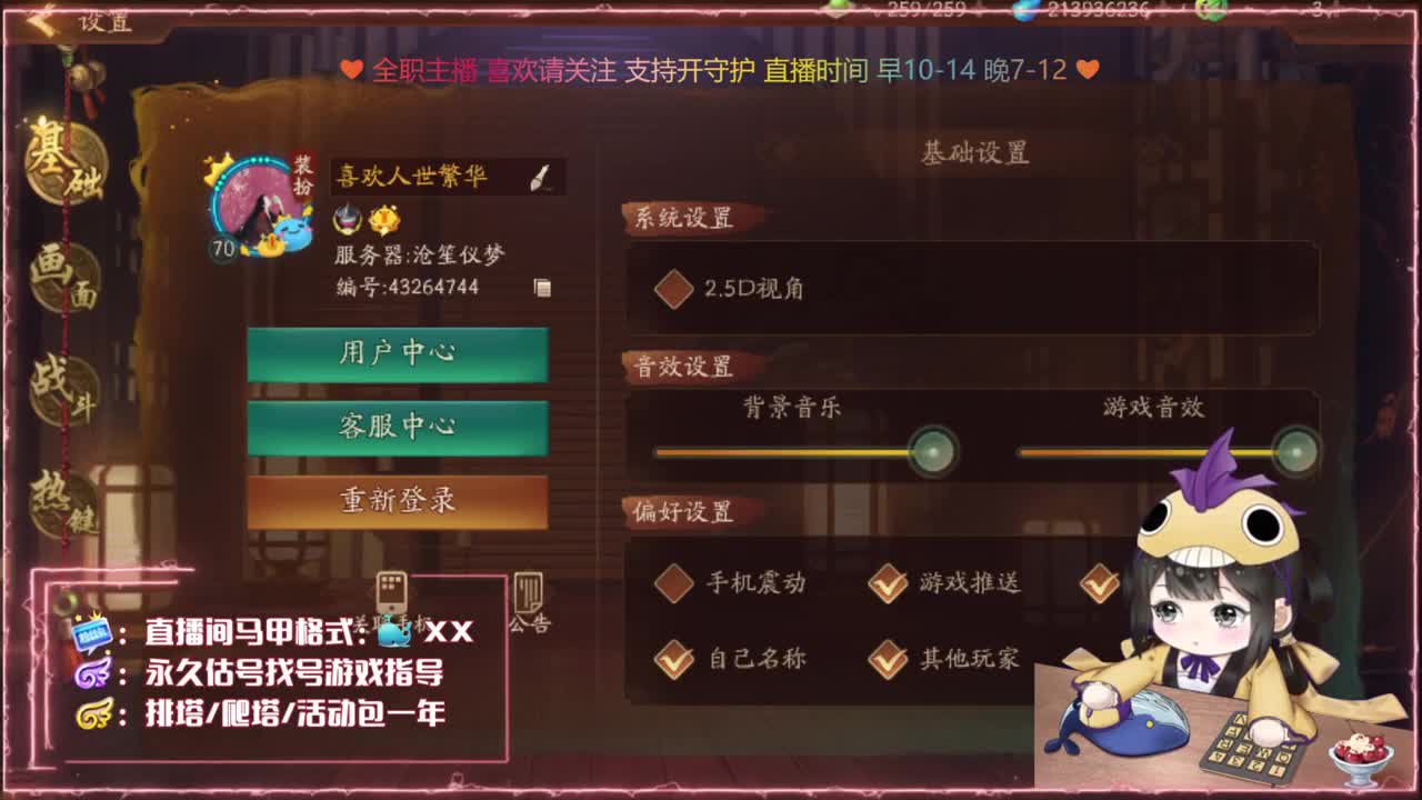 鱼你：爬塔/代肝/找号出号 第2段