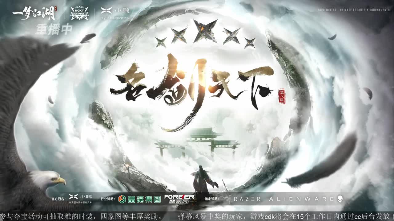 第四届扬刀江湖跨服明星赛决赛 第2段