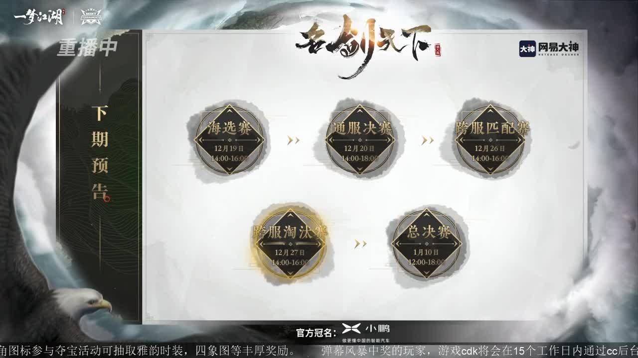 第四届扬刀江湖跨服明星赛决赛 第3段