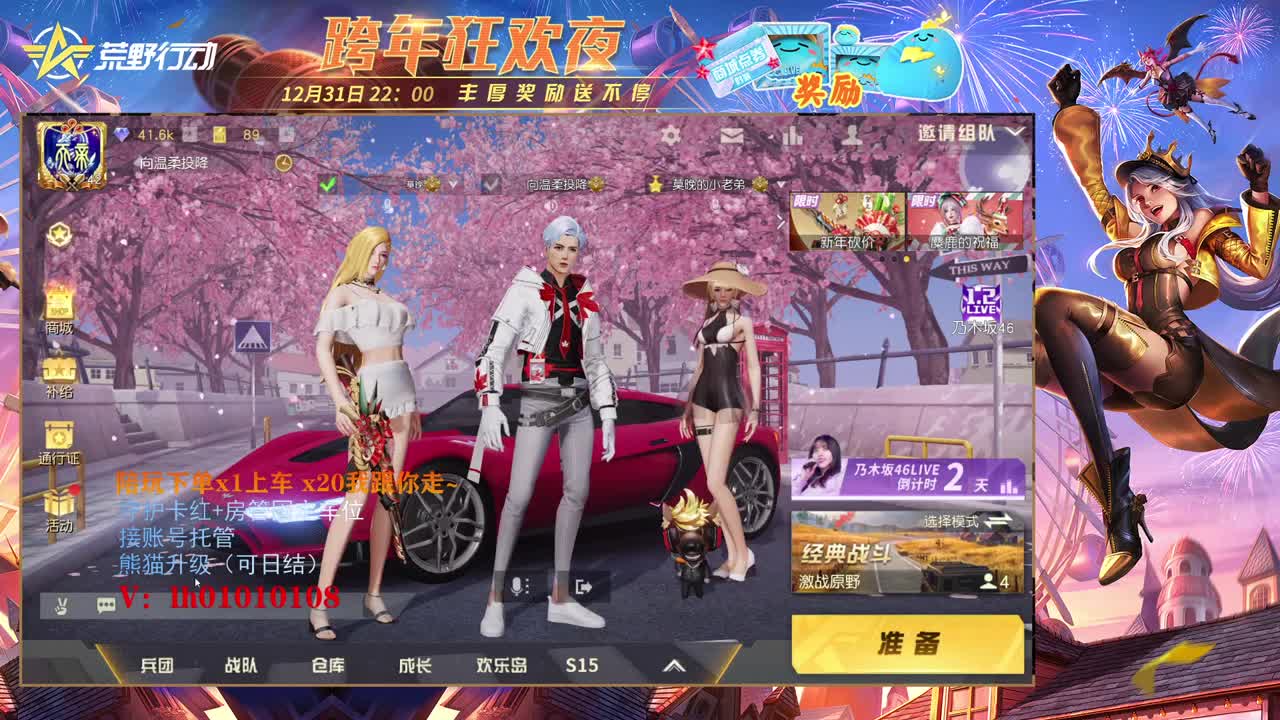 关注今晚跨年狂欢夜，奖品多多 第2段