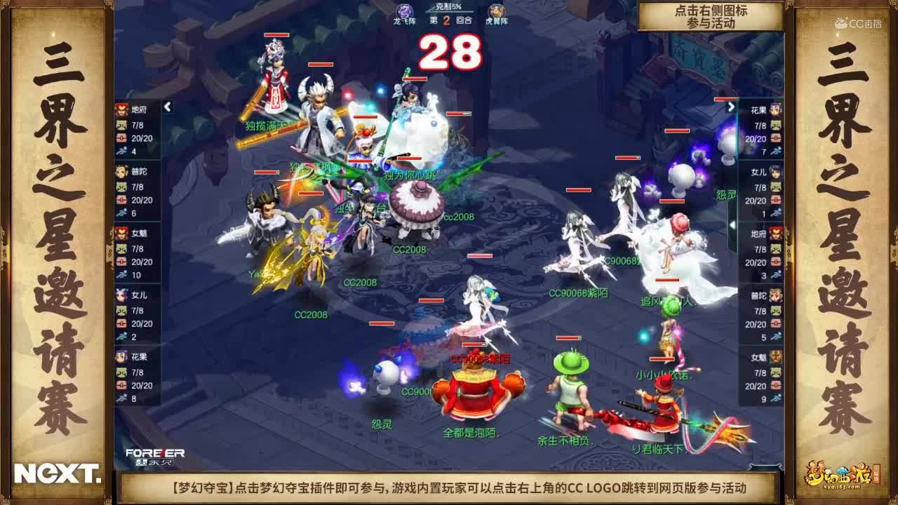 【NeXT冬季赛】《梦幻西游》电脑版，天科组总决赛：鸿运当头VS一齐当先