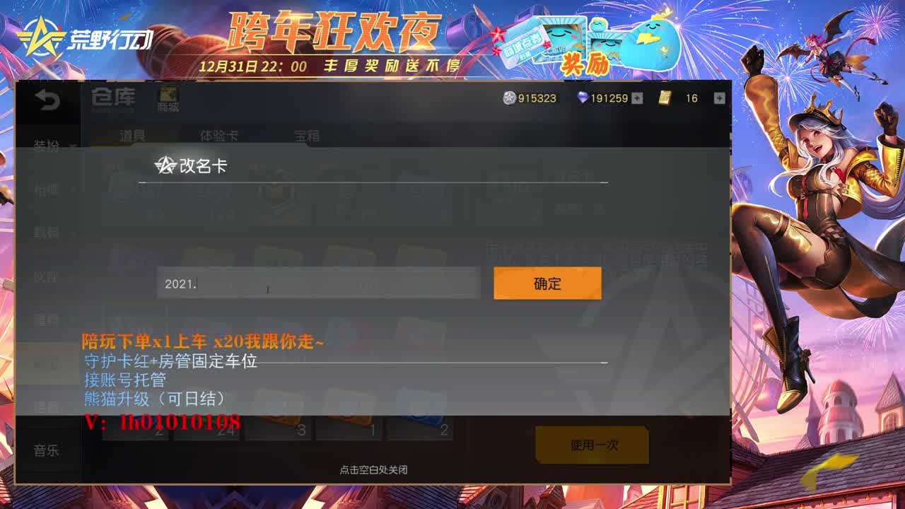 一个人吗，我陪你跨年。