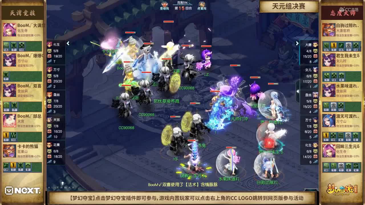 【NeXT冬季赛】《梦幻西游》电脑版，天元组总决赛：态度大师VS天湾竞技