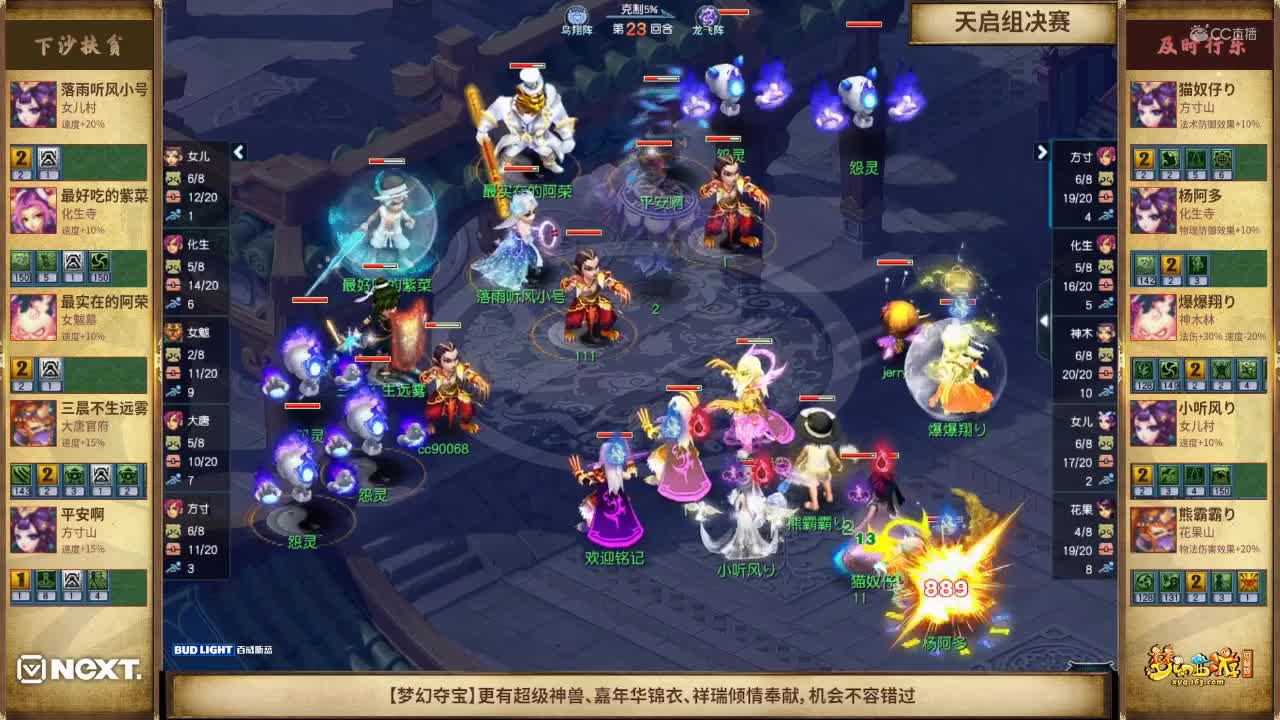 【NeXT冬季赛】《梦幻西游》电脑版，天启组总决赛：及时行乐VS下沙扶贫