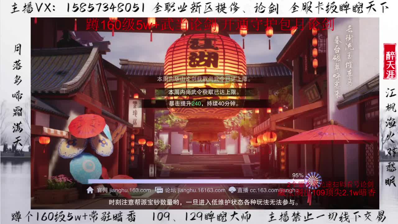 蹲160包月论剑+卡级睥睨 第1段