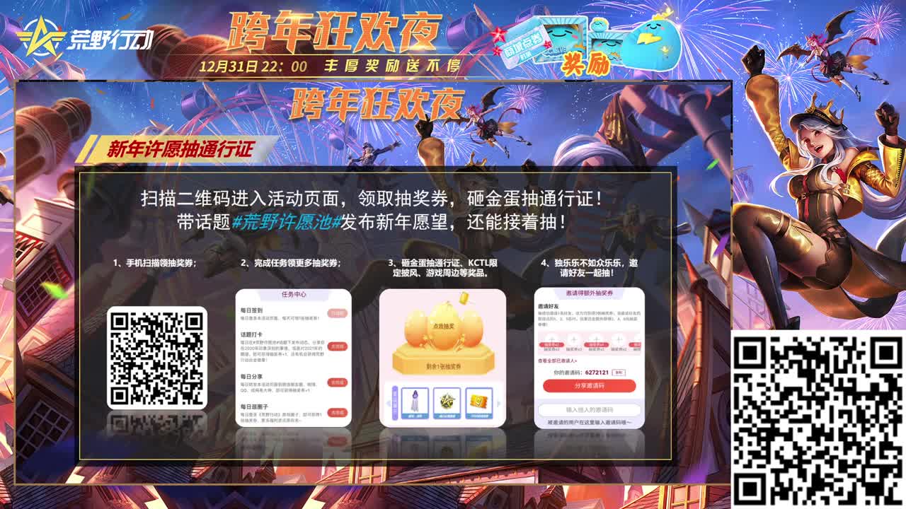 荒野跨年狂欢夜