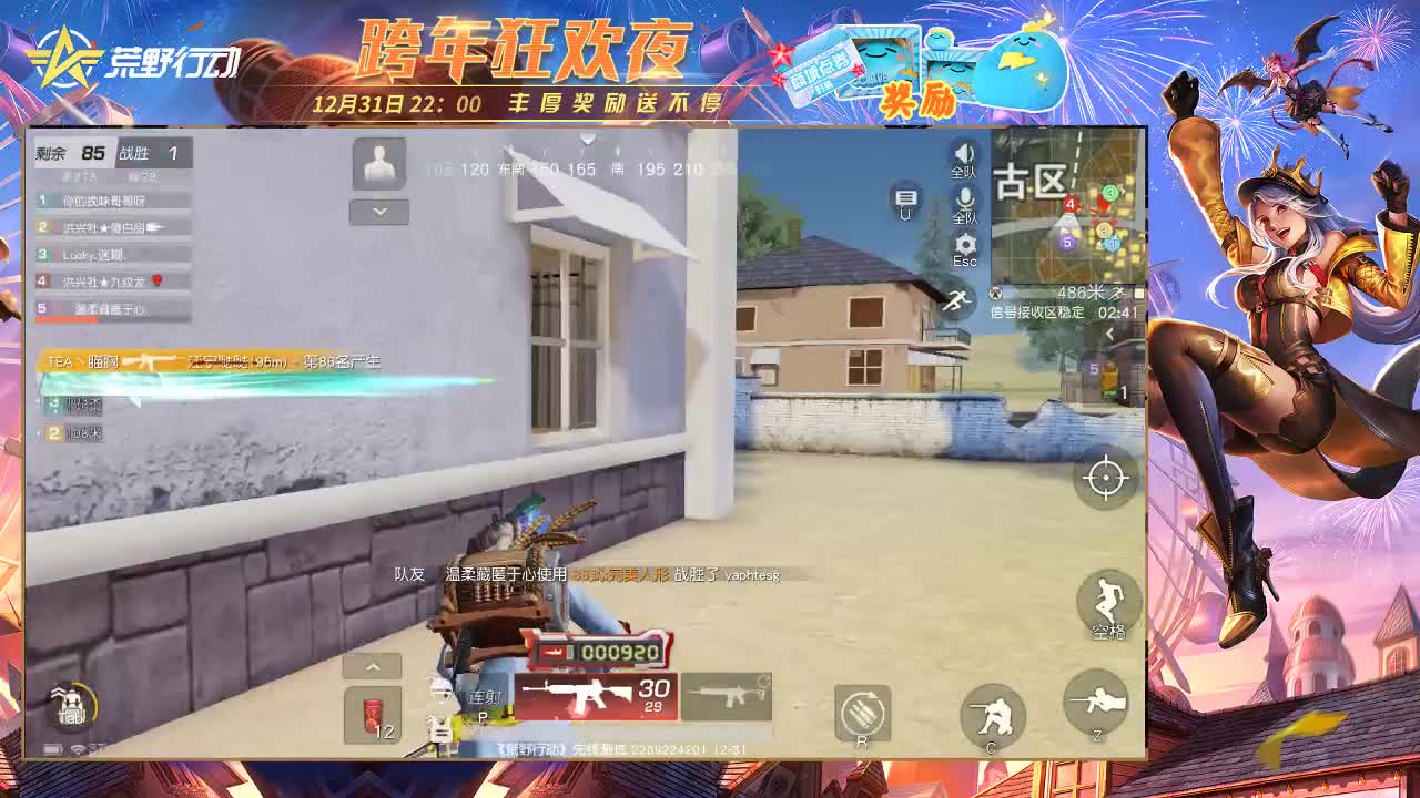 相聚跨年狂欢夜 第1段