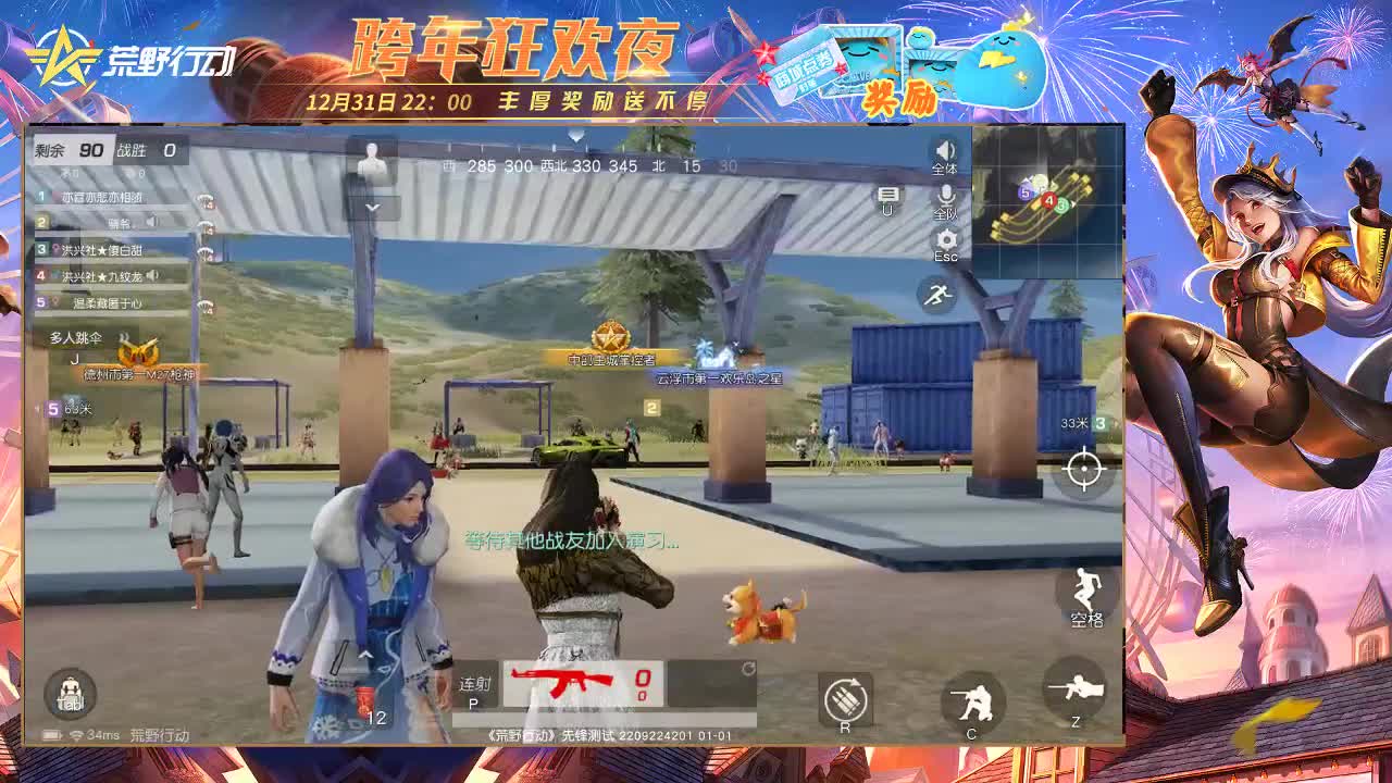 相聚跨年狂欢夜 第2段