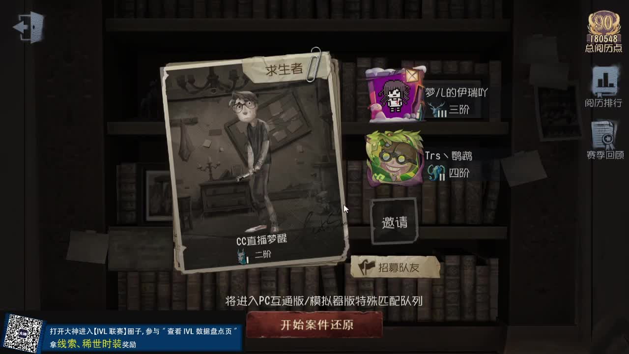 我们一起跨年... 第2段