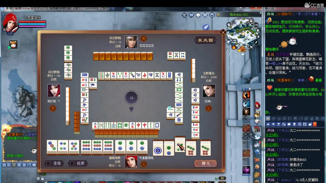 麻将跨年 第1段