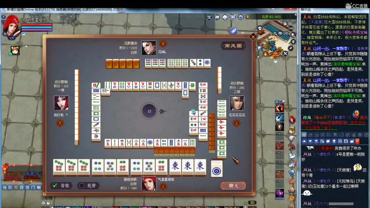 麻将跨年 第2段