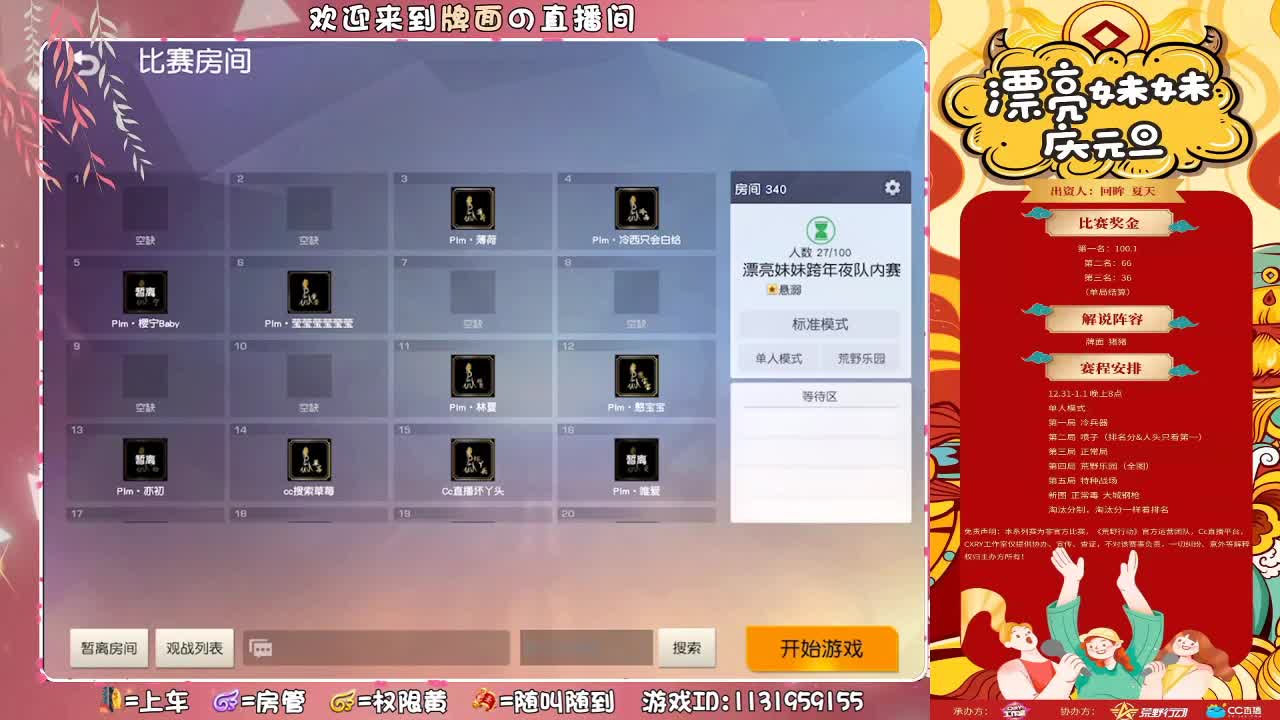 漂亮妹妹-跨年之夜（队内赛 ♥ 第1段