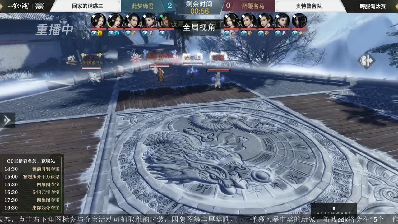第四届扬刀江湖跨服明星赛决赛 第3段