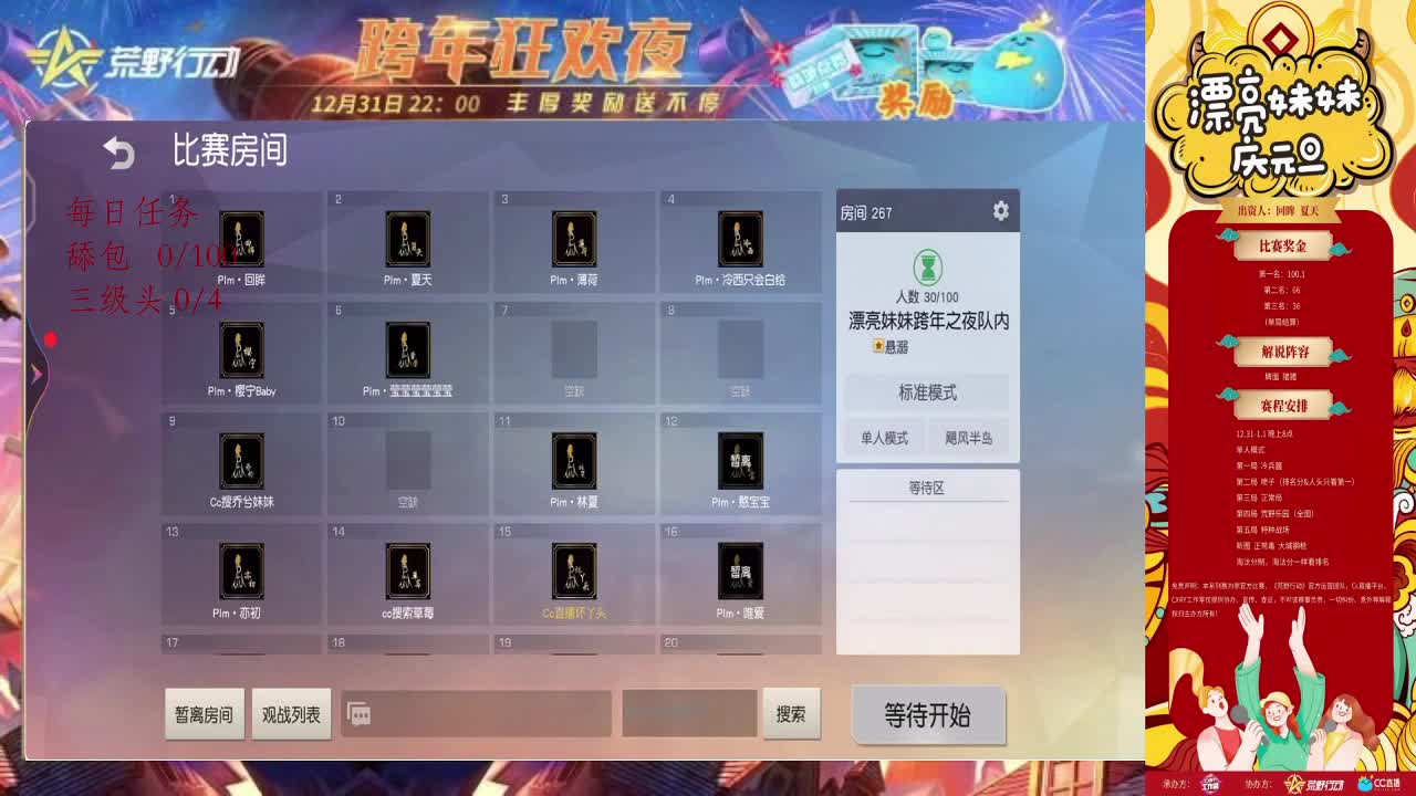 漂亮妹妹-跨年之夜队内赛 ♥ 第1段
