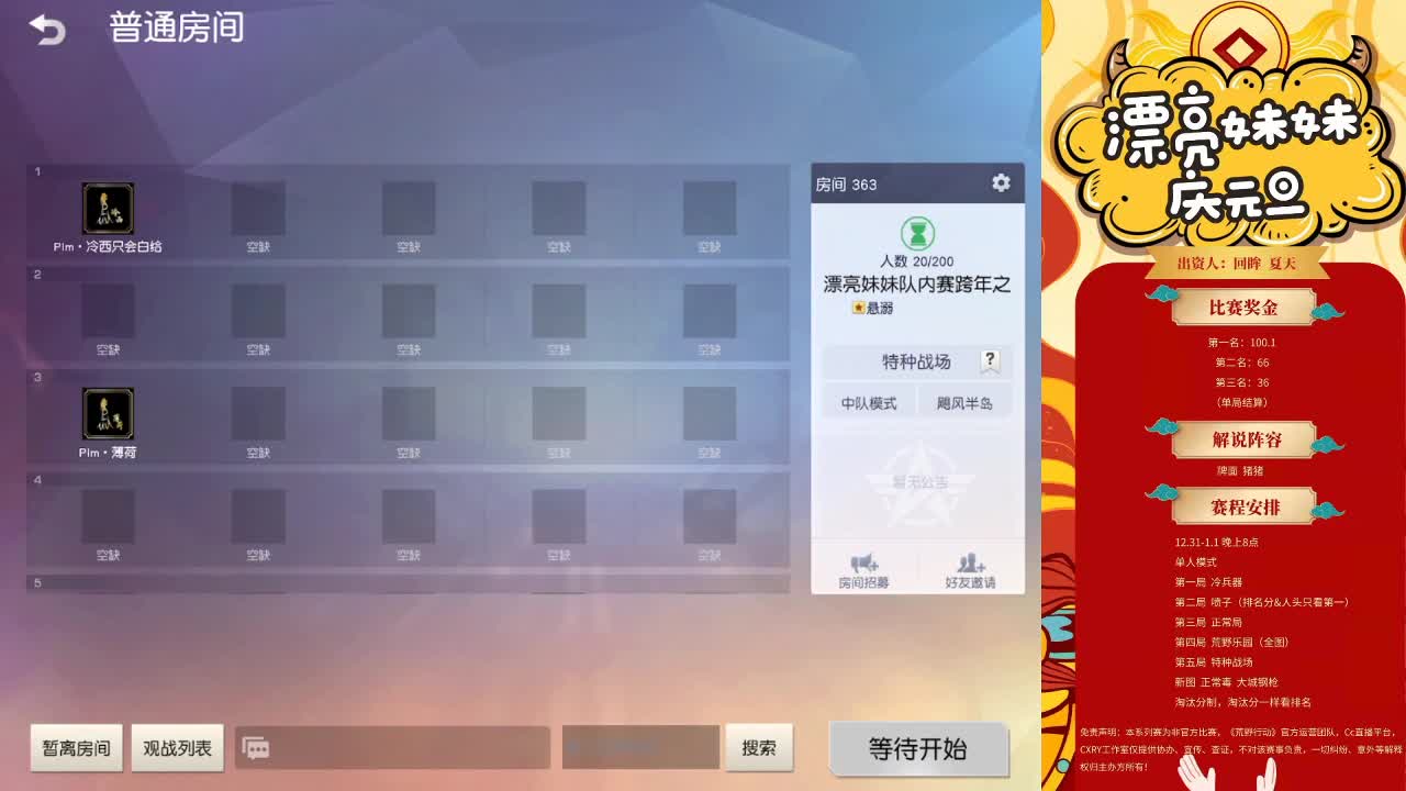 漂亮妹妹-跨年之夜队内赛❤ 第2段