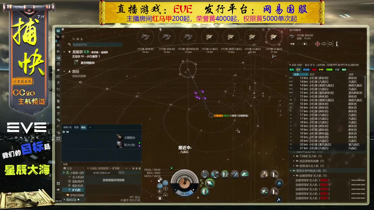 EVE矿工捕快 第1段