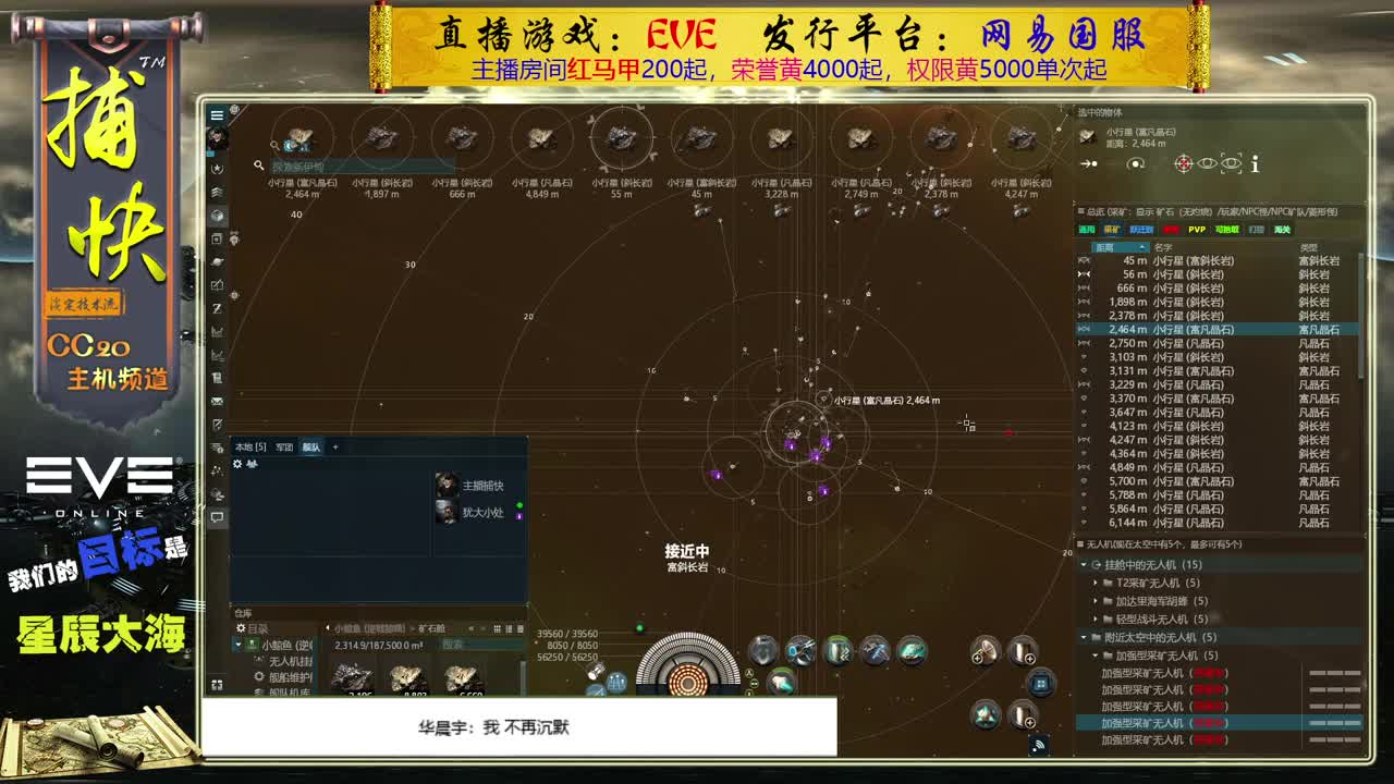 EVE矿工捕快 第2段