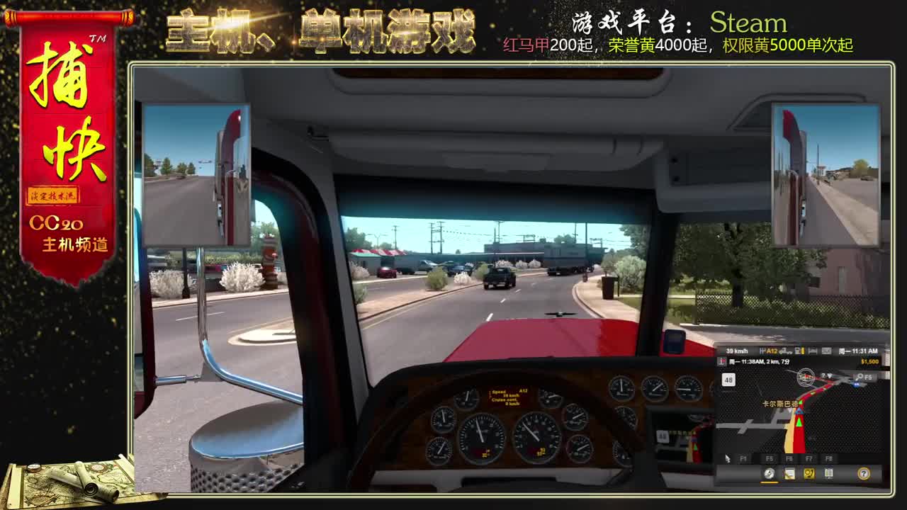 美国卡车模拟