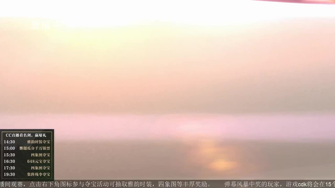 上CC看名剑抽雅韵时装 第3段