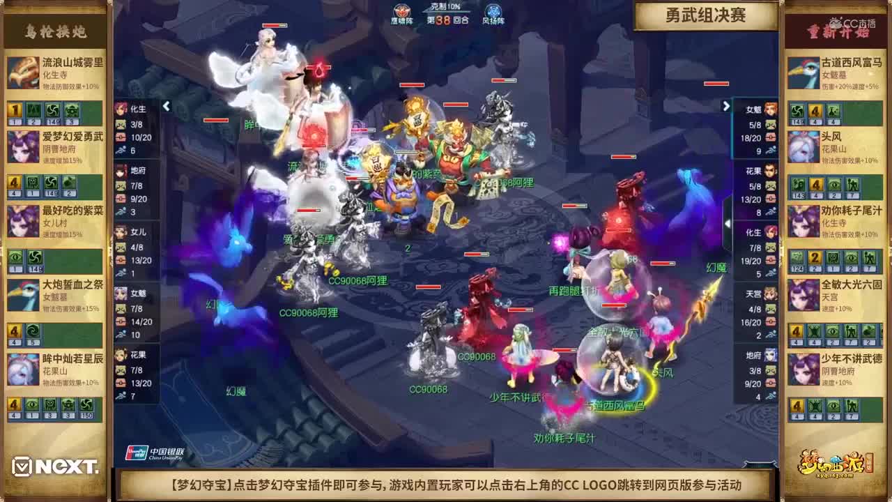 【NeXT冬季赛】《梦幻西游》电脑版，勇武组总决赛：重新开始VS鸟枪换炮