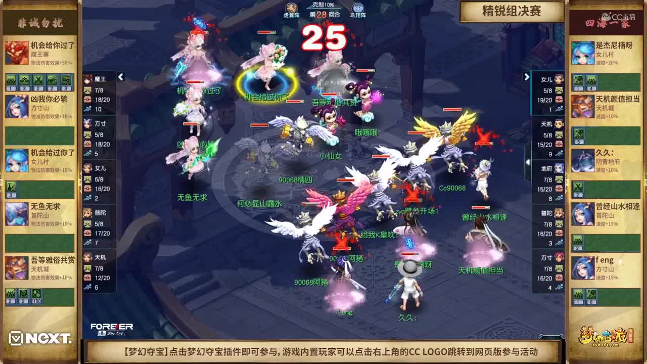 【NeXT冬季赛】《梦幻西游》电脑版，精锐组总决赛：四海一家VS非诚勿扰