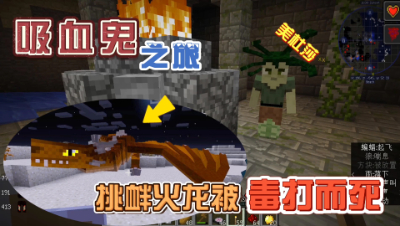 我的世界吸血鬼：沙漠遇到沙蛇，发现美杜莎居所！