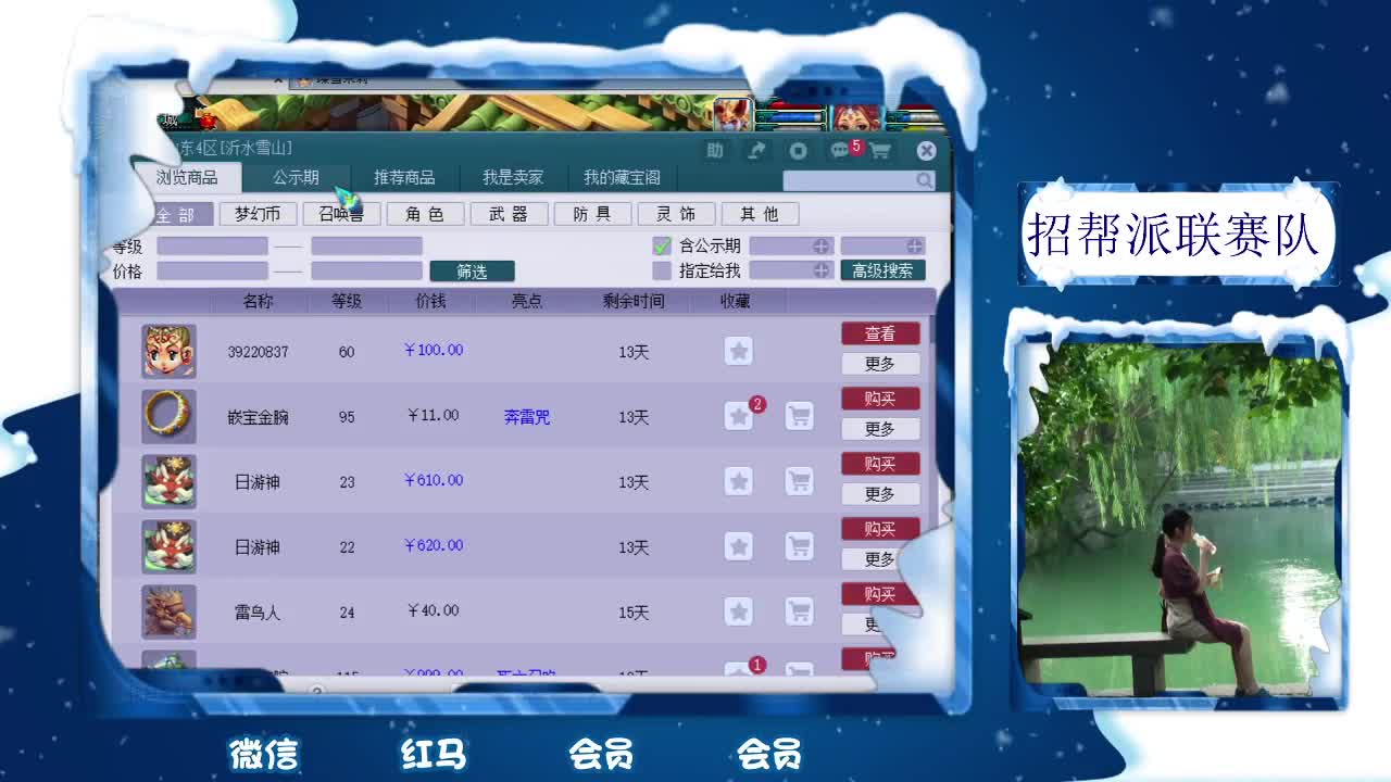 沂水雪山招PK175队友 第1段