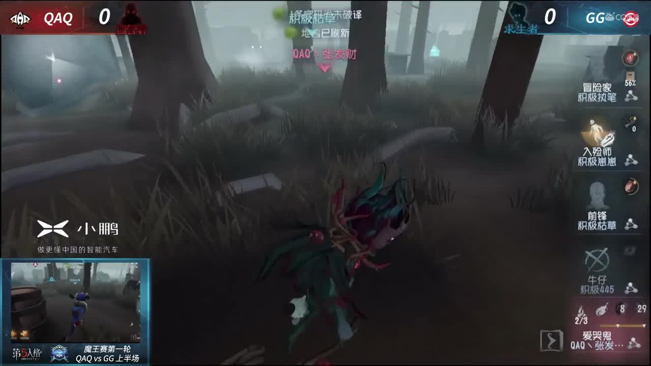 【NeXT冬季赛】《第五人格》魔王赛第一轮 QAQ VS GG