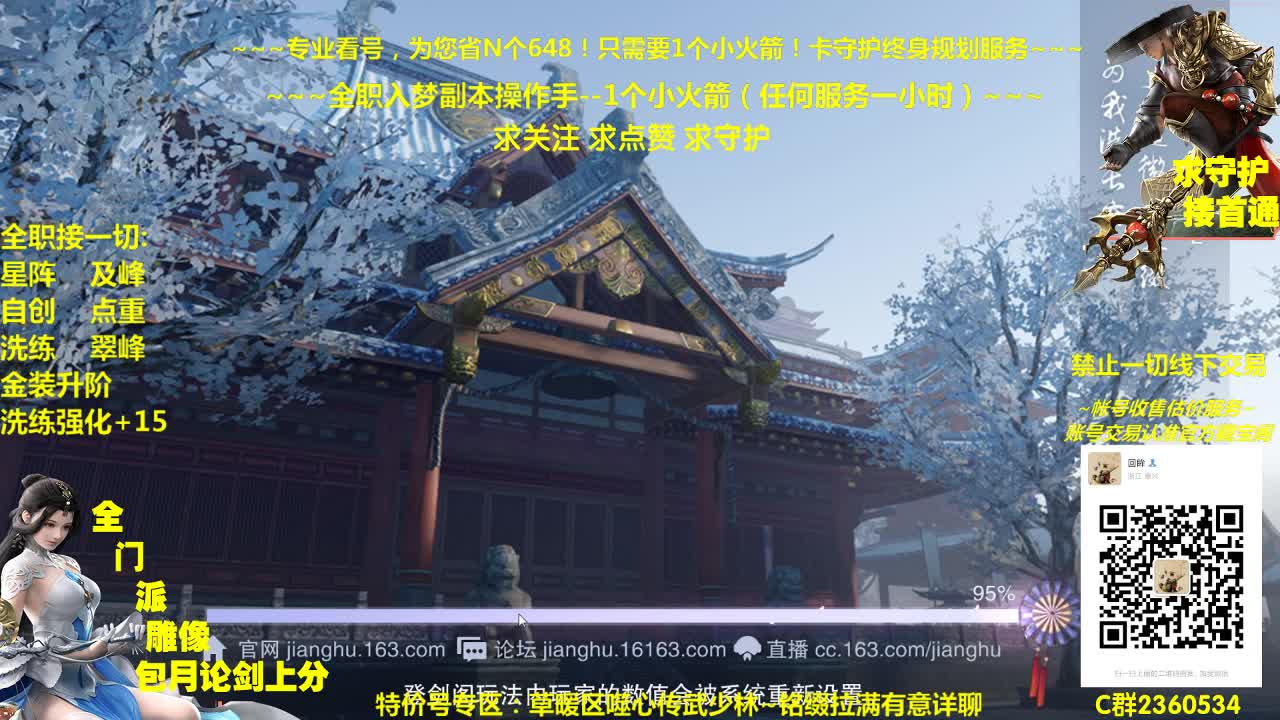 全网最专业看号规划~帐号收售估计~全职急峰~疯癫论剑 第1段