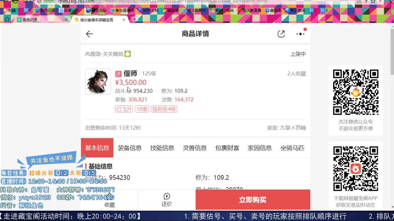 走进藏宝阁 第1段