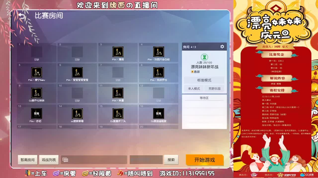 漂亮妹妹-新年第1战-队内赛.. 第1段