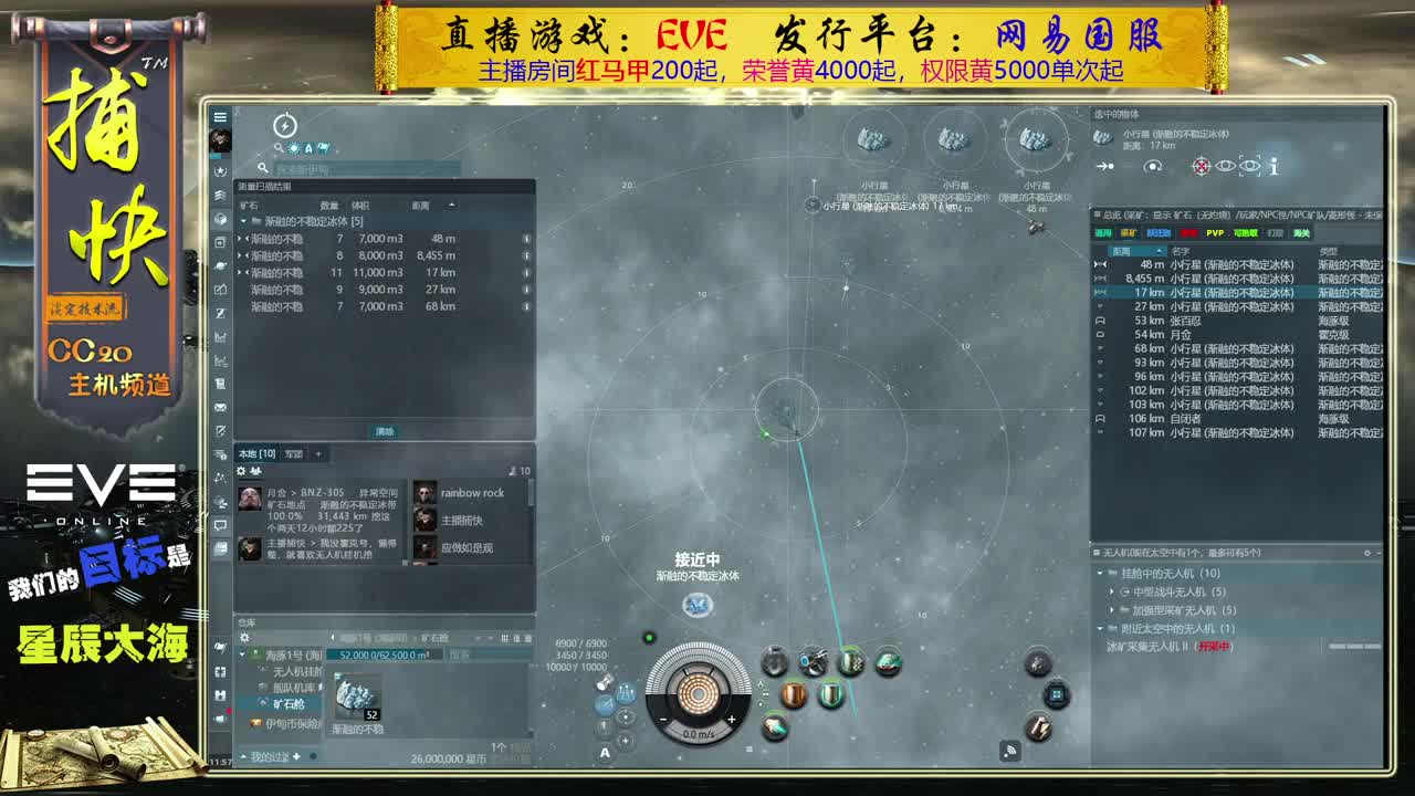 EVE矿工捕快