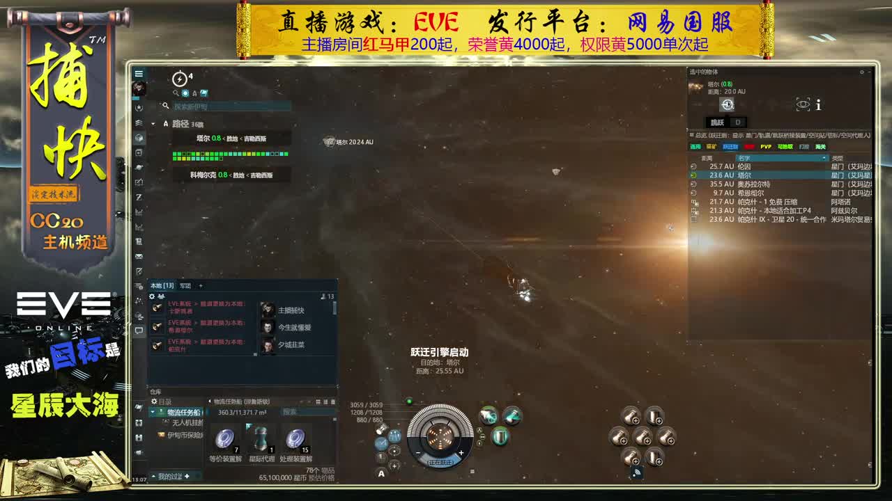 EVE矿工捕快