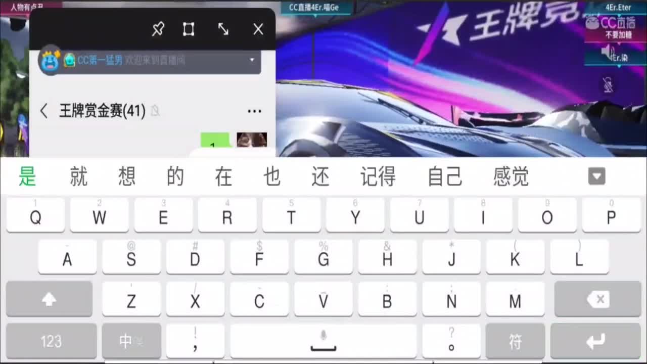 王牌竞速主播赛冲呀