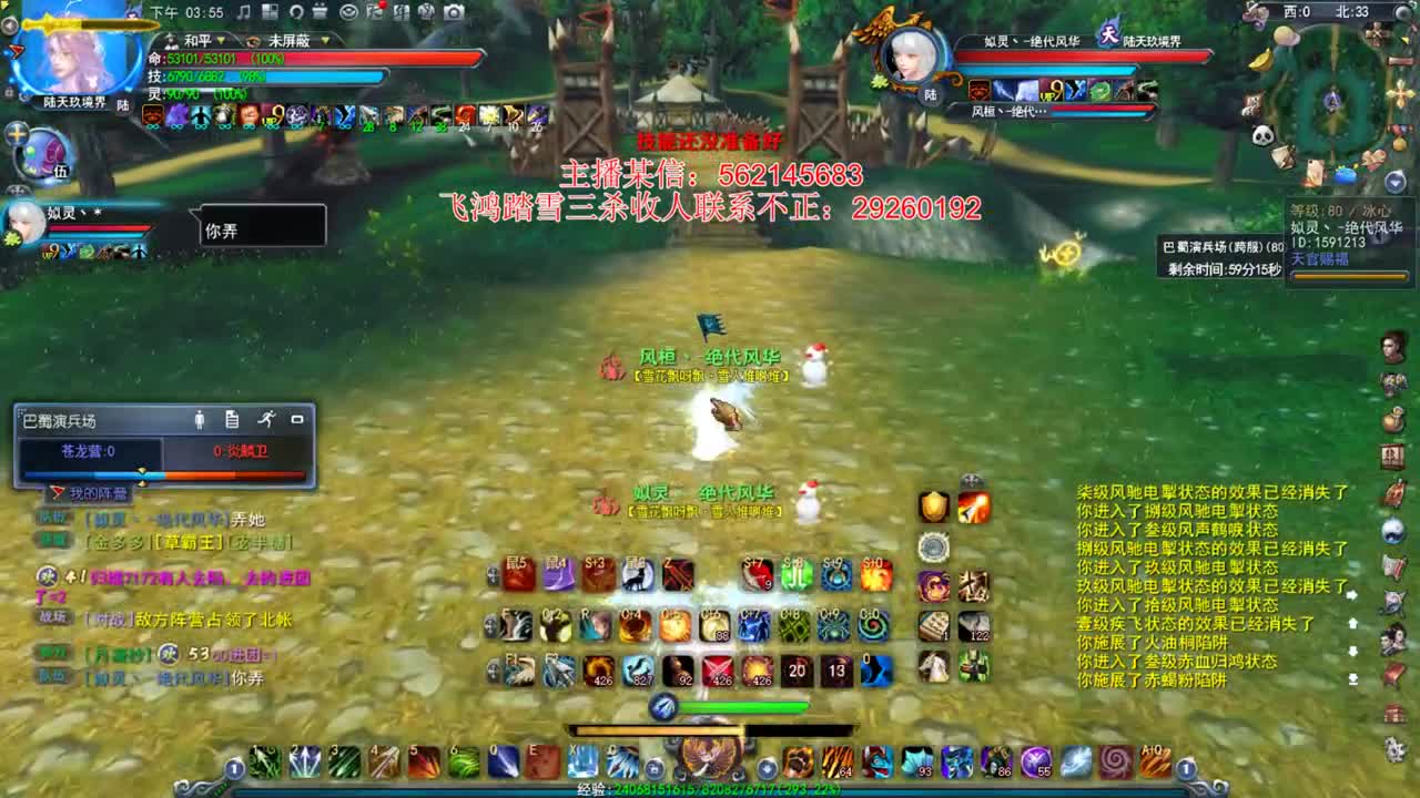 飞鸿势力战 第1段