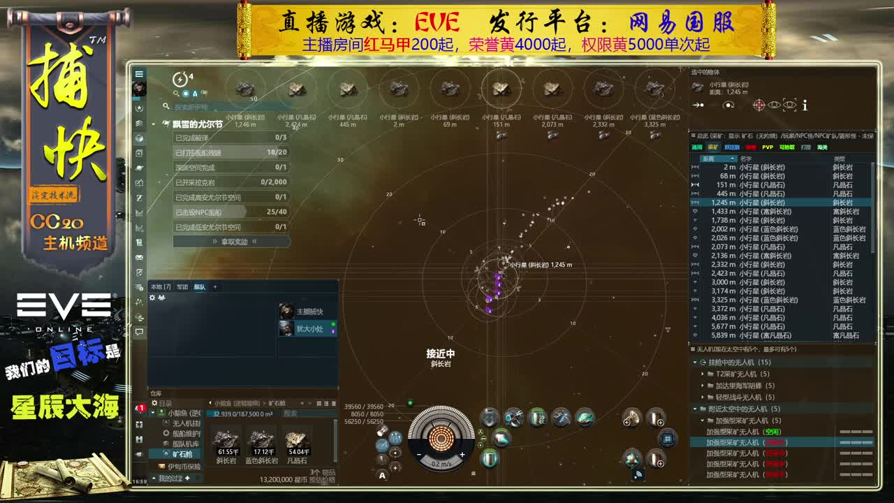 EVE矿工捕快 第1段