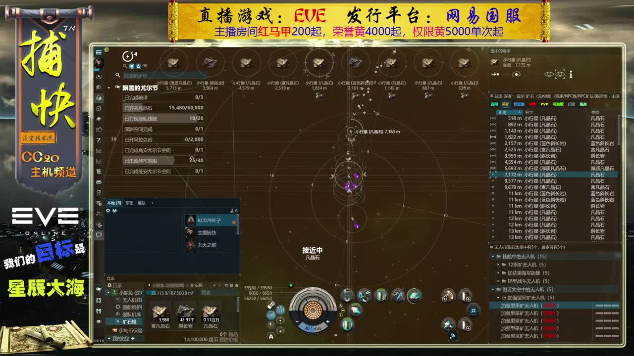 EVE矿工捕快 第2段