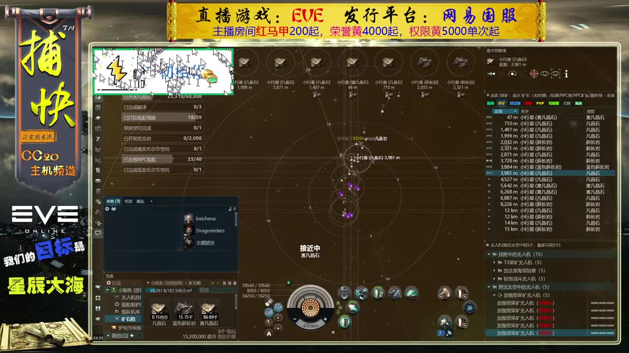 EVE矿工捕快