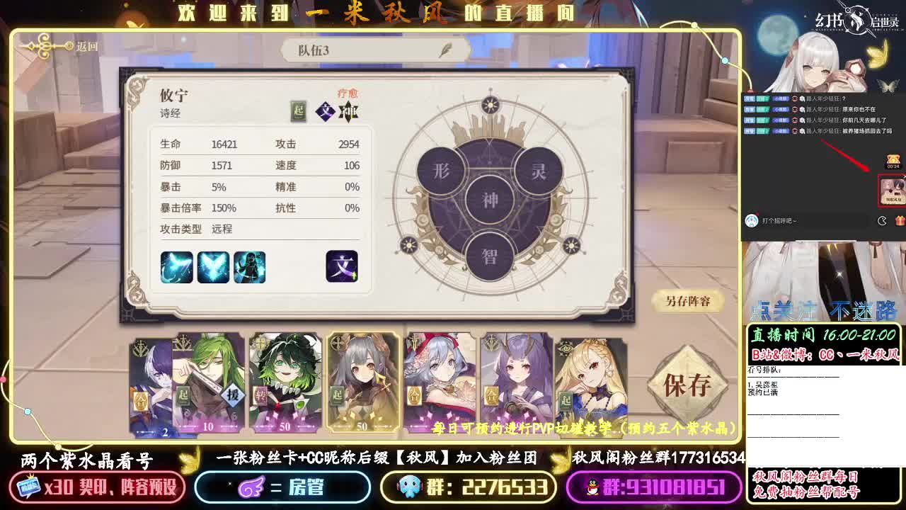 莲华PVP阵容预设 第2段