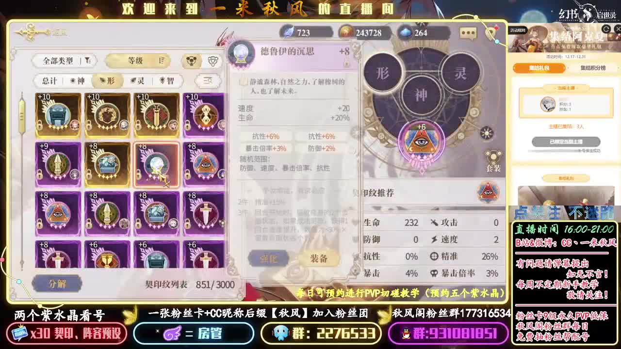 莲华PVP阵容预设 第3段