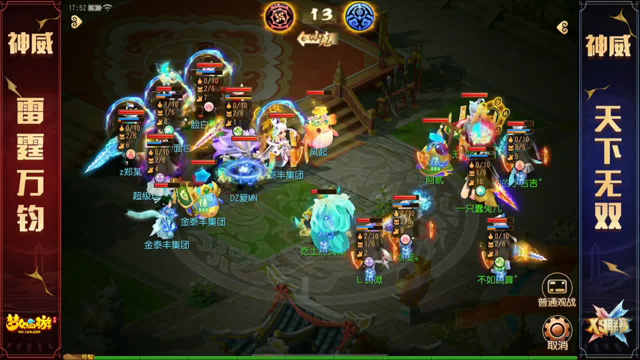 《梦幻西游》手游X9总决赛 第2段