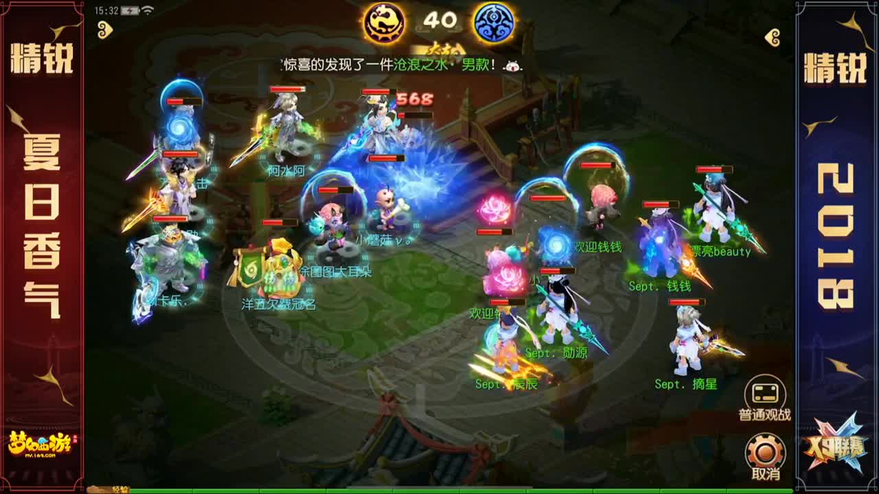 《梦幻西游》手游X9总决赛 第3段