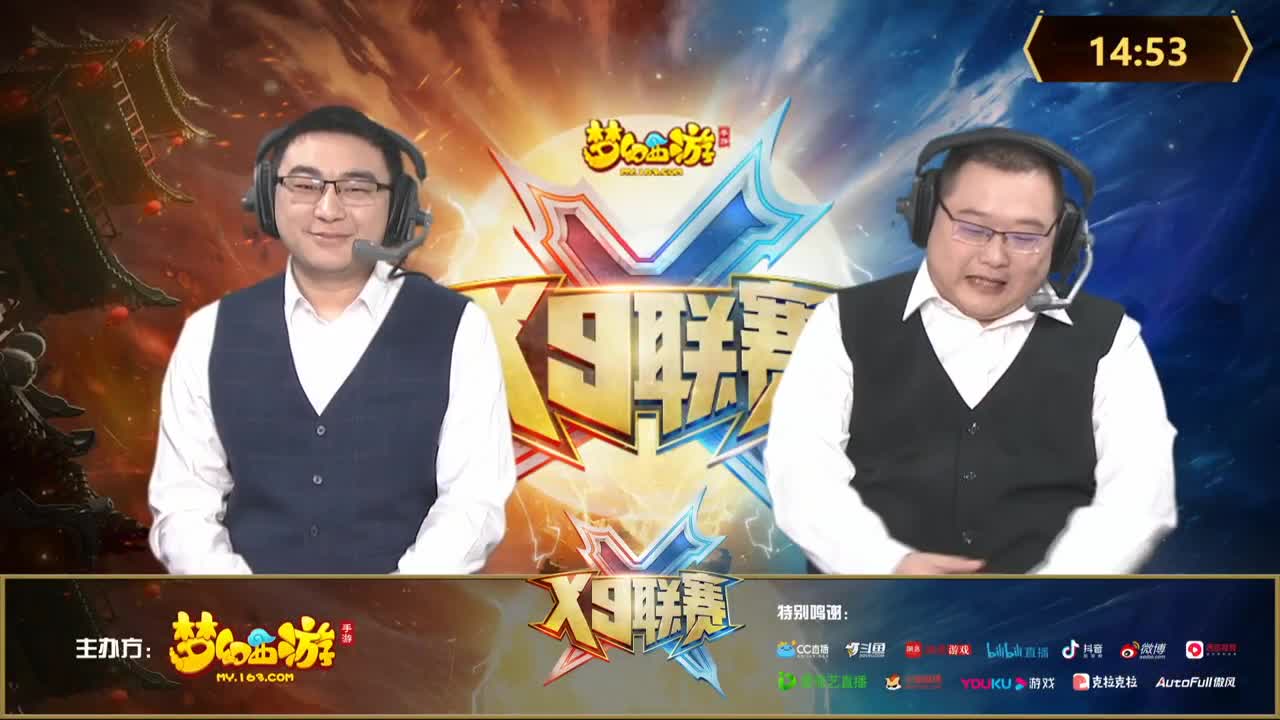《梦幻西游》手游X9总决赛 第4段