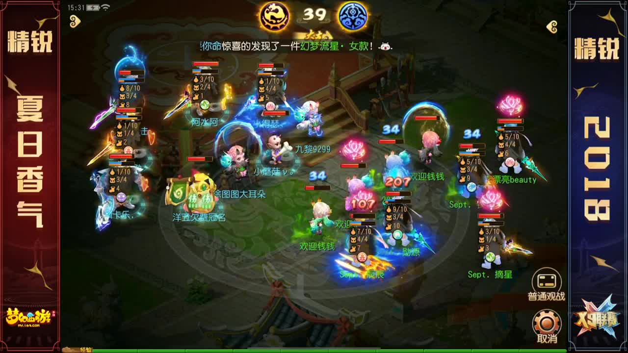 《梦幻西游》手游X9总决赛 第1段
