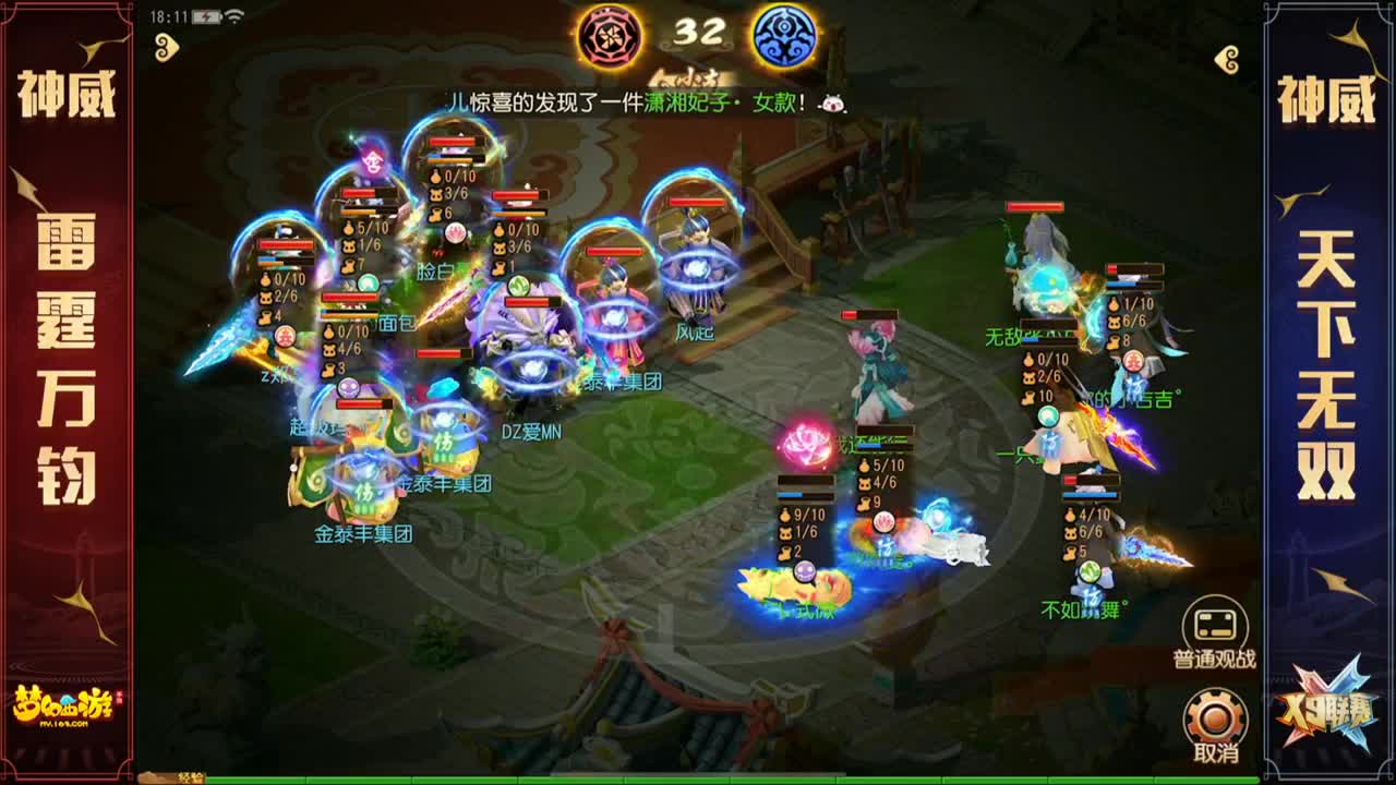 《梦幻西游》手游X9总决赛 第2段
